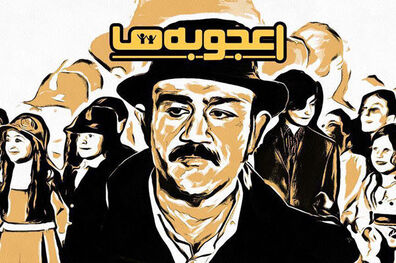 پخش برنامه اعجوبه ها از اول ربیع الاول
