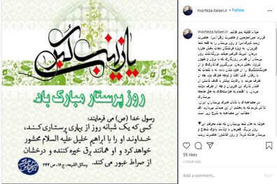 پست اینستاگرامی سردار طلایی در خصوص میلاد حضرت زینب کبری (س) و روز پرستار