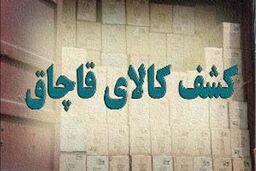 توقیف ۲۵ میلیارد لوازم یدکی خودرو خارجی در "کهریزک"