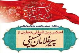اصفهان میزبان اجلاس بین المللی پیرغلامان و خادمان حسینی