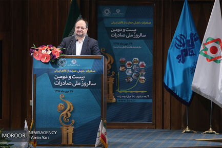 بیست و دومین سالروز ملی صادرات