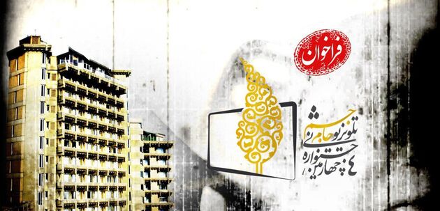 داوران بخش مسابقه جشنواره تلویزیونی جام جم ارزیابی مسابقات تلویزیونی را آغاز کردند 