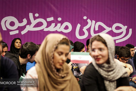 اولین گردهمایی جوانان حامی روحانی در تهران