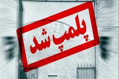 پلمب کارگاه غیرمجاز تولید ماسک با بیش از 10 هزار کالا توسط پلیس