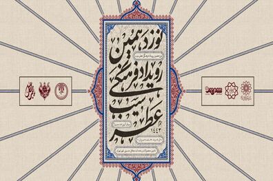 اهتزاز پرچم عزای ابا عبدالله الحسین(ع) در تهران
