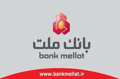 آغاز مرحله اول تسهیلات به کسب و کارهای آسیب دیده از کرونا در بانک ملت