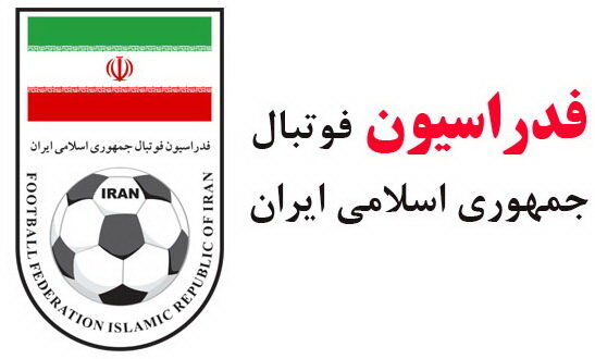 اطلاعیه فدراسیون فوتبال درباره بلیت فروشی جام جهانی ۲۰۱۸ 
