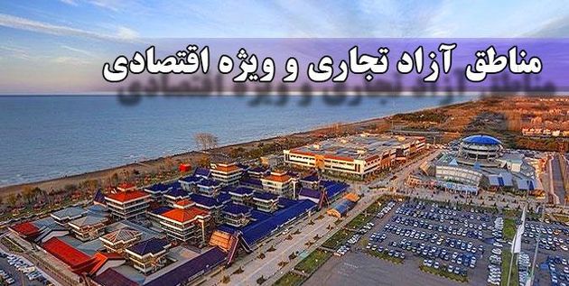 رئیس فراکسیون مناطق آزاد انتخاب شد