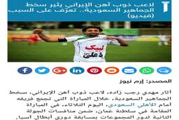 عصبانیت شدید سعودی ها از ذکر یا علی بازیکن ایرانی+عکس