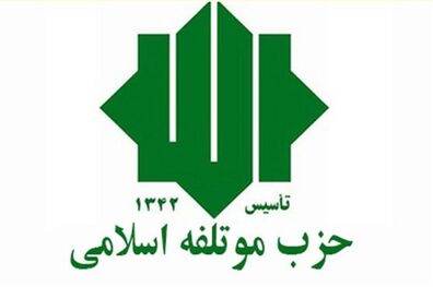 حزب موتلفه اسلامی اقدام توهین آمیز نشریه فرانسوی شارلی ابدو را محکوم کرد