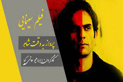 فیلم سینمایی به وقت شام در لبنان روی پرده می رود