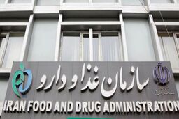 انتصاب رئیس جدید سازمان غذا و دارو