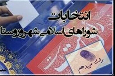 نمایندگان عضو در هیأت مرکزی نظارت بر انتخابات شوراها تعیین شدند