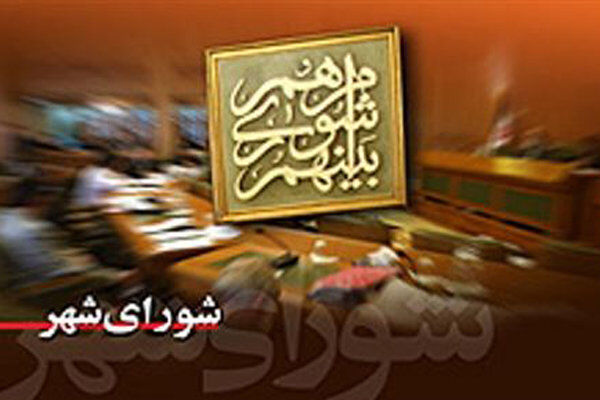 درگیری مشاوران مسجدجامعی با برخی کارشناسان شورای شهر