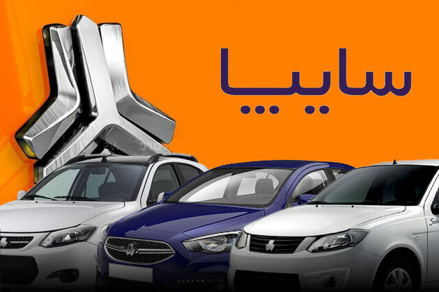  ۴ محصول سایپا از دوم اسفند ماه پیش‌فروش می شود