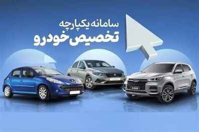 ثبت نام مرحله سوم طرح یکپارچه فروش خودرو شهریور آغاز می‌شود