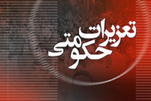 سند تحول سازمان تعزیرات حکومتی رونمایی شد