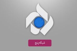  مجموعه نمایشی «چای نت» از شبکه پنج سیما روی آنتن می رود