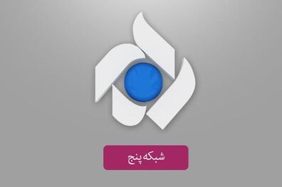 واکنش روابط عمومی شبکه پنج سیما به ادعای مهمان نوروزی