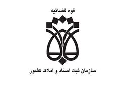 تمدید مهلت ثبت نام آزمون کتبی دفتریاری سال ۹۸