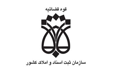 تمدید مهلت ثبت نام آزمون کتبی دفتریاری سال ۹۸