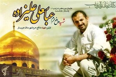 تقدیم اجرای یک نمایش میدانی به خانواده شهید مدافع حرم «عباسعلی علیزاده»