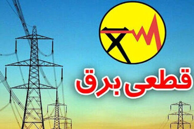 برق ادارات پرمصرف قطع می‌شود