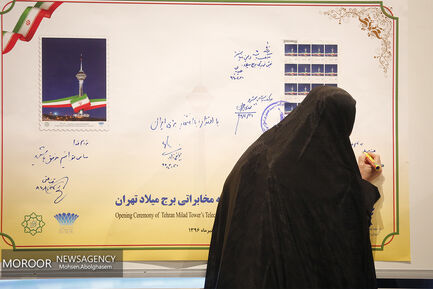 افتتاح طبقه مخابراتی برج میلاد