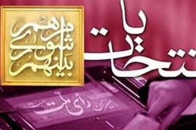 آیا با اصلاح قانون انتخابات شوراها، معادلات سیاسی و مدیریت شهری برهم خواهد خورد؟! 