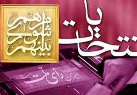 انتخابات شورای شهر تهران جزء اولین حوزهایی بود که انتخابات آن تایید شد