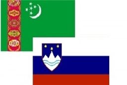 ترکمنستان و اسلوونی مناسبات خود را گسترش می‌دهند