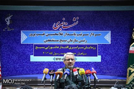 نشست خبری رییس سازمان بسیج مستضعفین