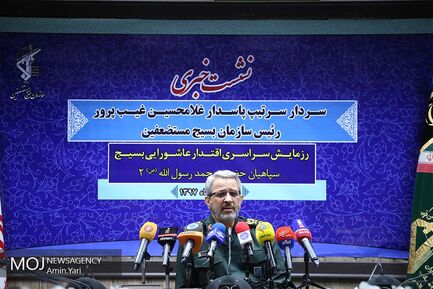 نشست خبری رییس سازمان بسیج مستضعفین