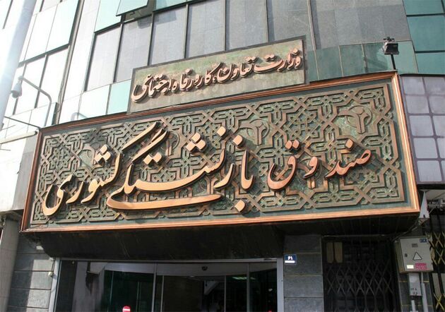 جزییات اعطای تسهیلات قرض الحسنه خرید به بازنشستگان