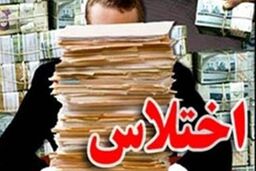 اختلاس بانکی در استان گلستان/ متهمان کارمند بانک هستند!