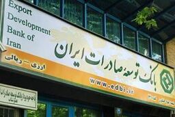 خط اعتباری بانک ایران و اروپا به ارزش30 میلیون یورو