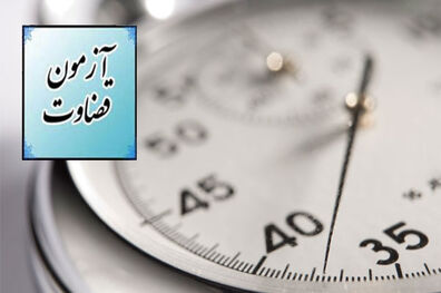 زمان دریافت کارت آزمون قضاوت سال ۹۸ مشخص شد
