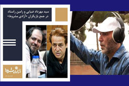 تصویربرداری سریال آزادی مشروط به‌ زودی آغاز می‌ شود