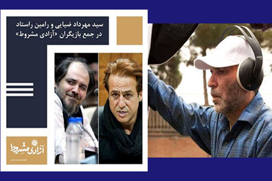 تصویربرداری سریال آزادی مشروط به‌ زودی آغاز می‌ شود