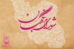 جلسه نهایی ستاد مرکزی نظارت بر انتخابات برگزار شد