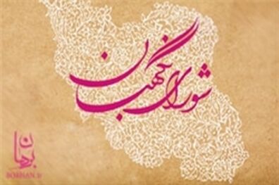 جلسه نهایی ستاد مرکزی نظارت بر انتخابات برگزار شد
