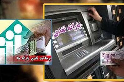 رقم یارانه نقدی 30 هزار میلیارد تومان/55میلیون نفر یارانه‌ بگیران سال آینده خواهند بود