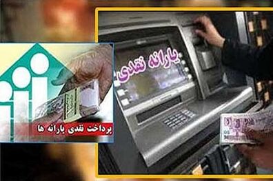 رقم یارانه نقدی 30 هزار میلیارد تومان/55میلیون نفر یارانه‌ بگیران سال آینده خواهند بود