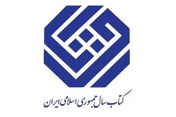 نامزدهای «دین» چهلمین دوره کتاب سال معرفی شدند