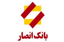 بیانیه بانک‌انصار به مناسبت هفته‌دفاع‌مقدس