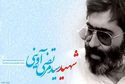 شهید آوینی را به خاطر رشادت ها و جسارت هایش می ستاییم