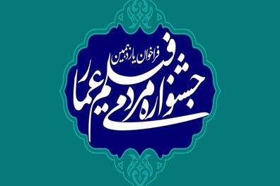 اکران بیش از ۵۰ فیلم در سومین روز از جشنواره مردمی فیلم عمار