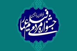 تمدید مهلت ثبت‌نام در یازدهمین جشنواره فیلم «عمار»