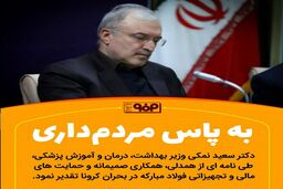 وزیر بهداشت از حمایت های مالی و تجهیزاتی فولادمبارکه در بحران کرونا تقدیر کرد
