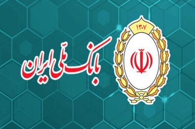 برنامه بانک ملی ایران برای حمایت از شرکت های دانش بنیان
